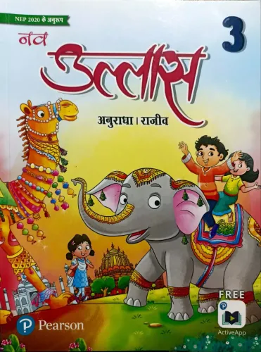 Ullas Hindi Pathmala For Class 3