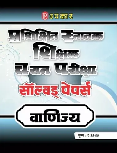 Prikshit Snatak Sikshak Solved Vanijya