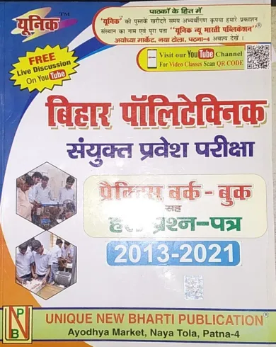 Bihar Polytechnic (Hindi)