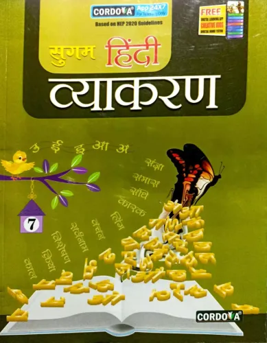 Sugam Hindi Vyakaran For Class 7