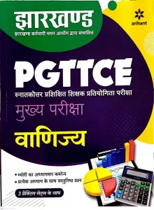 Jharkhand Pgttce Vanijya 3 Prac. Sets