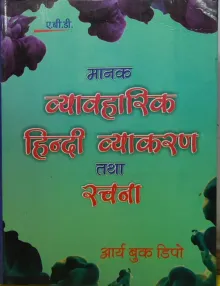 Manak Vyavharik Hindi Vyakaran Class - 9&10