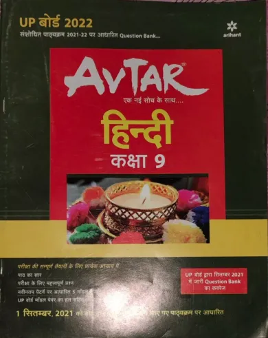 Avtar Hindi For Class 9