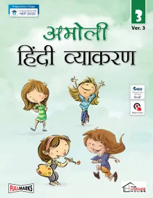 Amoli Hindi Vyakaran (Ver.3) for Class 3