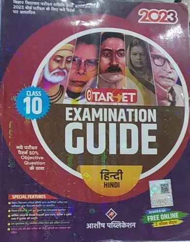 Target Exam. Guide-10 (hindi Eng. Sans. Ganit Vigyan Samajik Vigyan)