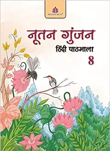 Nootan Gunjan Hindi Pathmala For Class 8