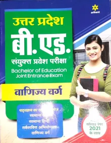 Uttar Pradesh B.Ed. Sanyukt Pravesh Pariksha Science Vigyan Varg 