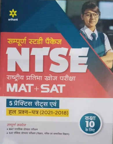 Sampurna Study Package NTSE (MAT +SAT) for Class 10