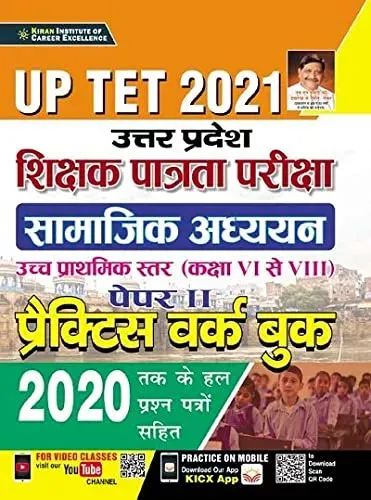 Kiran UP TET 2021 Uttar Pradesh Shikshak Patrata Pariksha Samajik Adhyan Class 6 to 8 Paper 2 Practice Work Book (Hindi Medium)(3456)