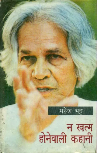 Na Khatam Hone Wali Kahani