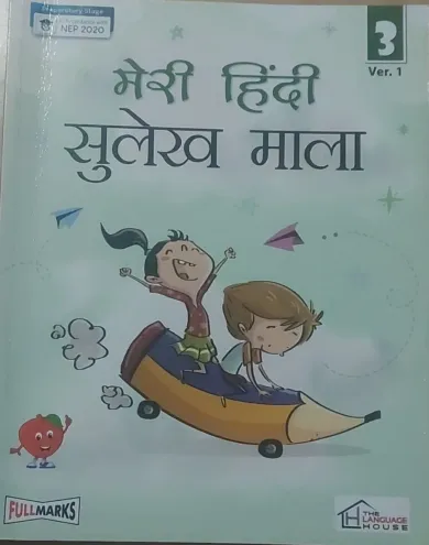 Meri Hindi Sulekh Mala class 3 Ver.-1