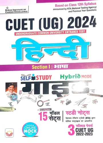 Cuet (UG) Hindi Bhasha Section-1 Guide Hindi Latest Edition 2024
