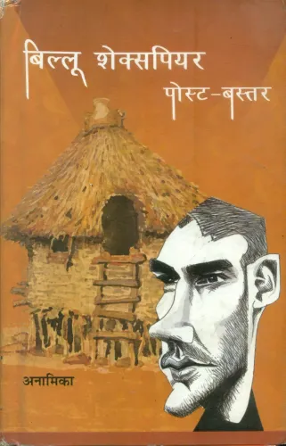 Billu Shakespear Post Bastar