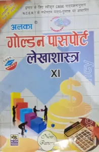 Lekhasastra Class 11 (Hindi)