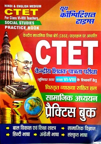 CTET Junior Star (6 To 8) Samajik Adhyayan Practice Book