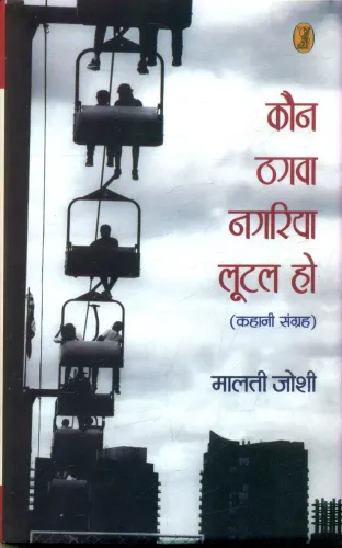 Kaun Thagwa Nagariyal Lootal Ho