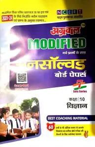 Agrawal Modified Unsolved Vigyan-10 (2024)