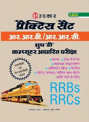 Practice Sets RRB Group D Computer Based Examination (Hindi)