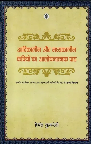 Aadikaleen Aur Madhyakaleen kaviyon Ka Aalochanatmak Paath