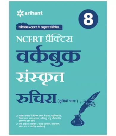 WORKBOOK SANSKRIT CBSE- CLASS 8