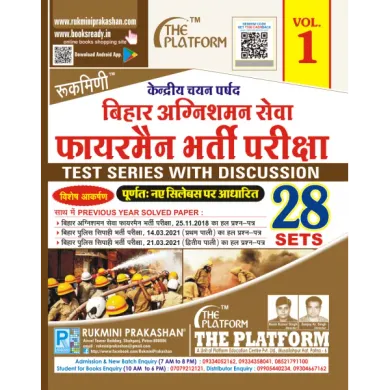 BIHAR FIREMAN EXAM. TEST SERIES VOL-01 (HINDI MEDIUM)