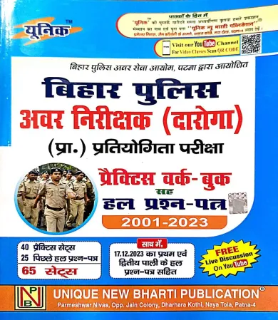 Bihar Police avar nirikshak (daroga) practice sah hal prashn-patra (65 sets)