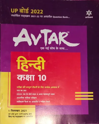 Avtar Hindi For Class 10