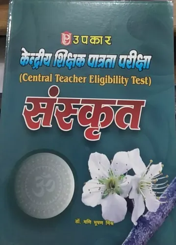 Central Teacher Eligibility Test Sanskrit