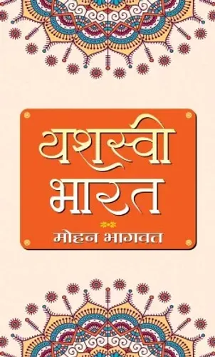 Yashasvi Bharat