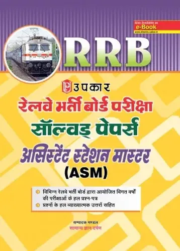 Railway Bharti Board Pariksha Solved Papers Assistant Station Master (Asm) - Hindi