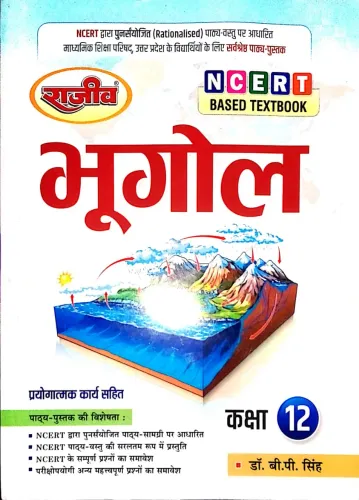 Reference Text Book Bhugol for class 12 Latest Edition 2024