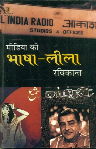 Media Ki Bhasha Leela