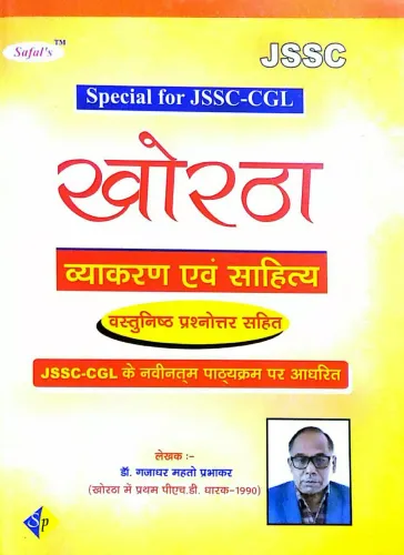 JSSC Khortha Vyakaran Evam Sahitya
