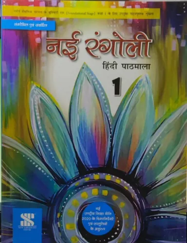 Nai Rangoli Hindi Class - 1