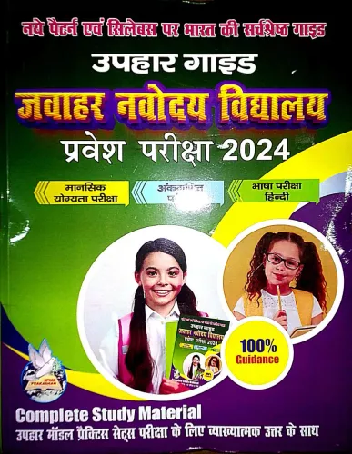 Uphar Guide Jawahar Navodaya Vidyalaya Pravesh Pariksha-2024 (Hindi)