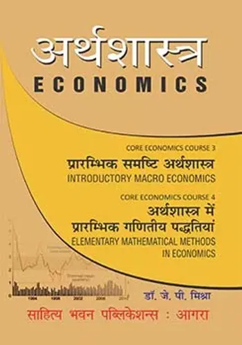 Economics (अर्थशास्त्र)  B.A. Semester II 