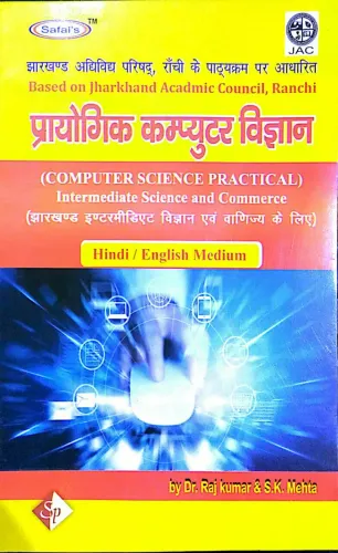 Prayogik Computer Vigyan-12 ( English/Hindi Medium)