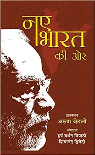 Naye Bharat Ki Ore