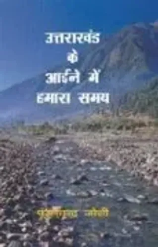 Uttarakhand Ke Aaine Mein Hamara Samay