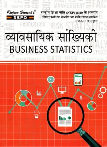 NEP व्यावसायिक सांख्यिकी Business Statistics B. Com. 2nd Sem (MJ-3)