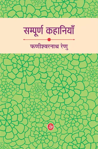 Sampoorna Kahaniyan : Phanishwarnath Renu