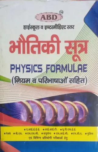 Bhautiki Sutra (Physics Formula)