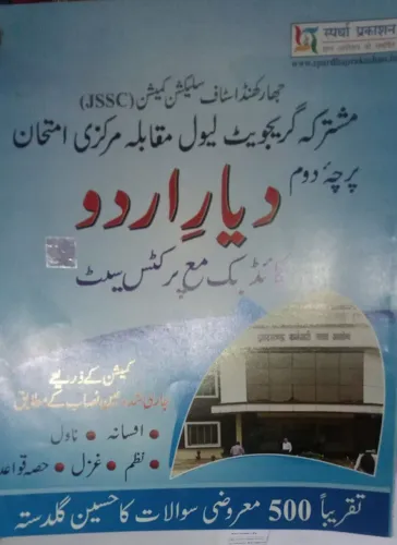 JSSC Urdu