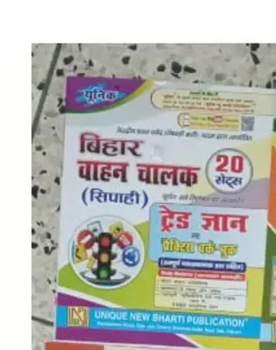 Bihar Police Chalak Sipahi {Mahila/Purush} Bharti Pariksha-2026