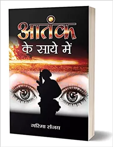 Aatank Ke Saaye Mein