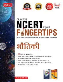 MTG Objective NCERT at your FINGERTIPS Physics in Hindi Medium, NEET & JEE Preparation Books (Based on NCERT Pattern - Latest & Revised Edition 2022-2023)