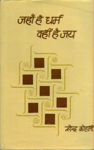 Jahan Hai Dharam Wahin Hai Jai