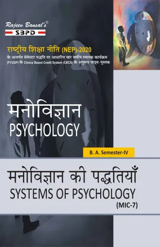 NEP मनोविज्ञान की पद्धतियां Systems of Psychology B.A. 4th Sem (MIC-7)
