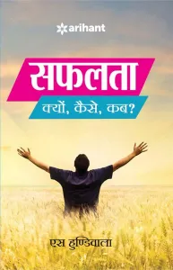 Safalta - Kyun, Kaise, Kab??
