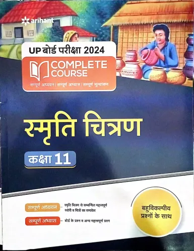 Complete Course Smriti Chitran Class - 11 (2023)